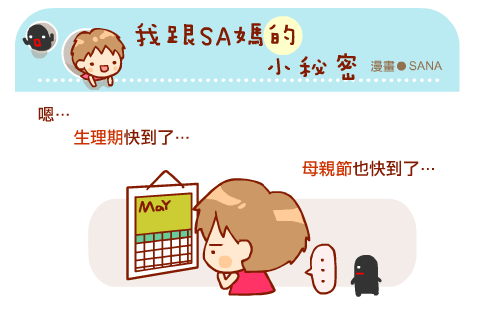漫畫-20150429-康乃馨御守棉Part2-1-0.png 漫畫-20150429-康乃馨御守棉Part2-1-0.png