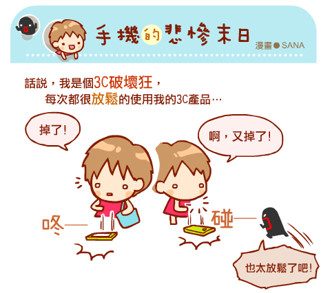 漫畫-20150505-手機末日-1-0.png 漫畫-20150505-手機末日-1-0.png