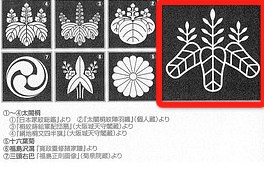 日本桐紋戰國迷的視角 三寶堂茗茶 日本茶道酒器專門店 三寶堂茗茶sanbaotea1978 痞客邦