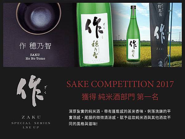 Sake Competition 17金賞清水酒造作穗乃智 三寶堂茗茶 三寶堂茗茶sanbaotea1978 痞客邦