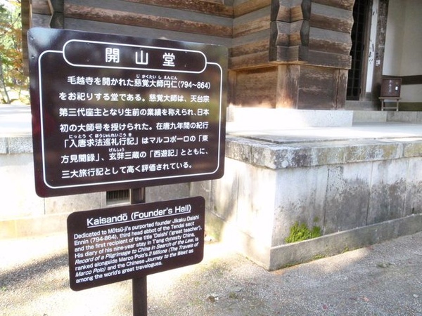 毛越寺_開山堂2.JPG