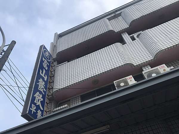 富山豬血湯 台中豬血湯之家 痞客邦