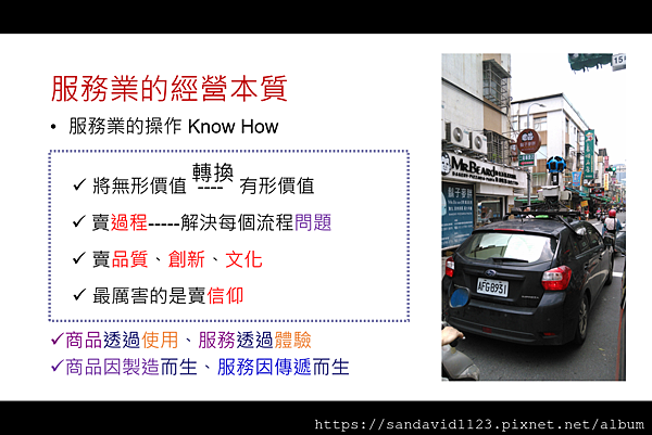 服務業的經營本質 小洪的部落格 痞客邦