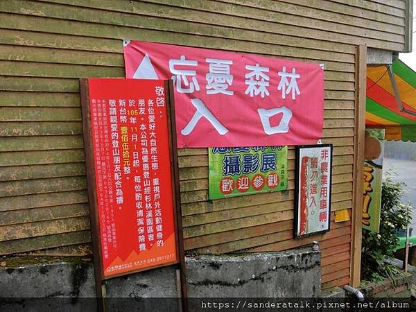 仁淵茶莊忘憂森林入口.jpg 仁淵茶莊忘憂森林入口.jpg