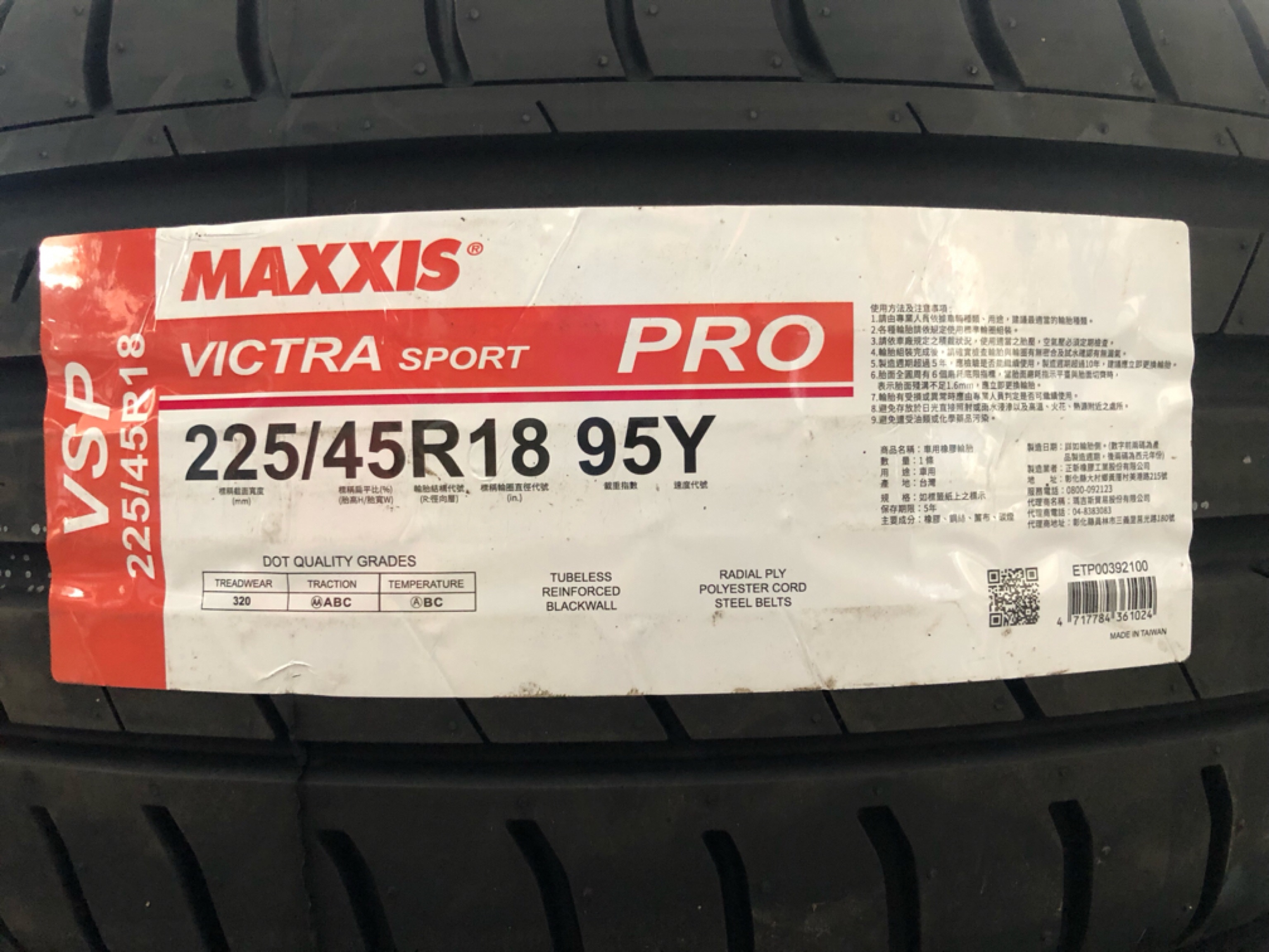 MAXXIS 馬吉斯VSP環島體驗