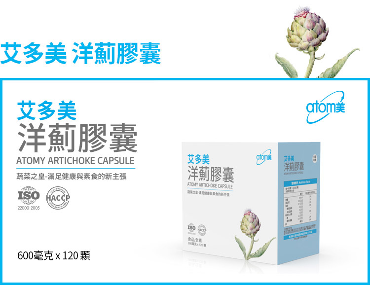 艾多美 洋薊膠囊01.jpg 艾多美 洋薊膠囊01.jpg