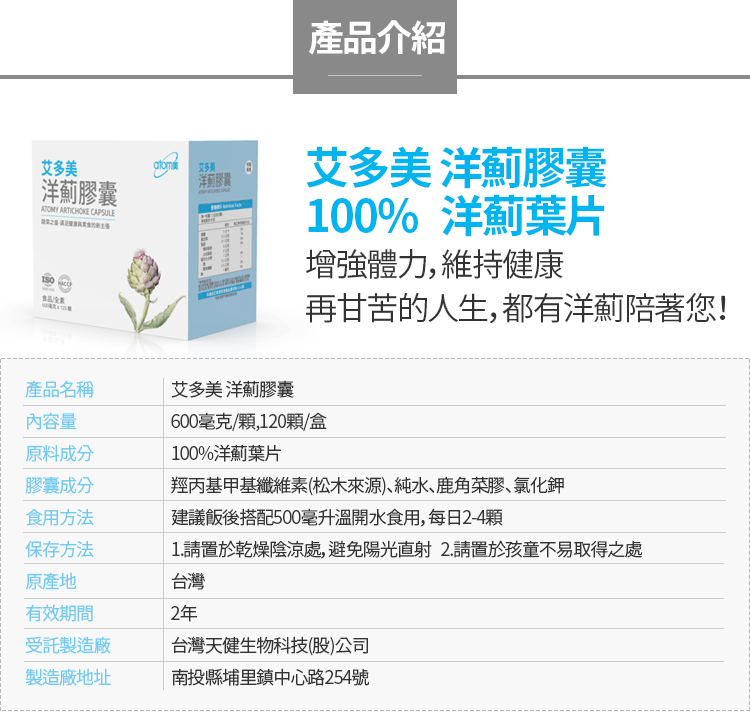 艾多美 洋薊膠囊02.gif 艾多美 洋薊膠囊02.gif