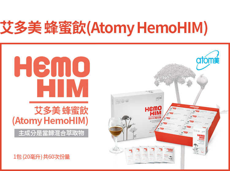 艾多美 蜂蜜飲(Atomy HemoHIM) 01.jpg 艾多美 蜂蜜飲(Atomy HemoHIM) 01.jpg