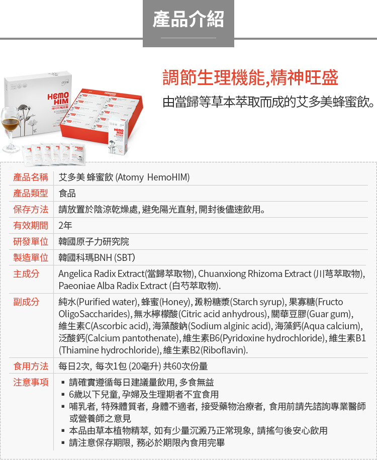 艾多美 蜂蜜飲(Atomy HemoHIM) 02.jpg 艾多美 蜂蜜飲(Atomy HemoHIM) 02.jpg
