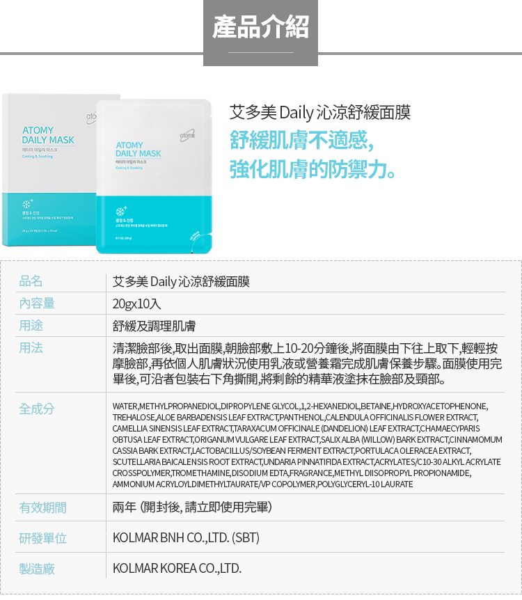艾多美 Daily沁涼舒緩面膜02.gif 艾多美 Daily沁涼舒緩面膜02.gif