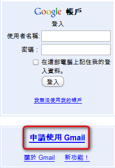 Gmail 申請