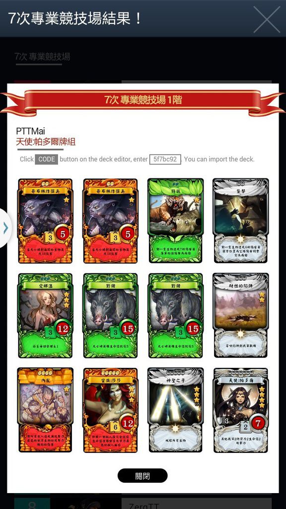 20151211 7th專業競技場_1