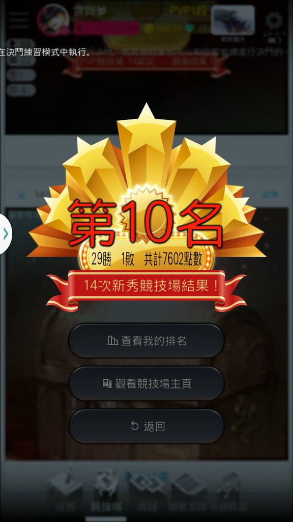第10名結算.jpg 第10名結算.jpg