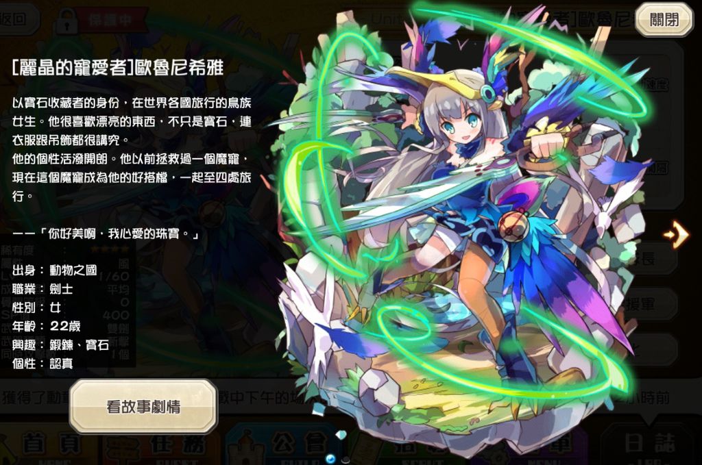 麗晶角色故事 麗晶角色故事