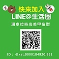 Line@珊卓拉.jpg