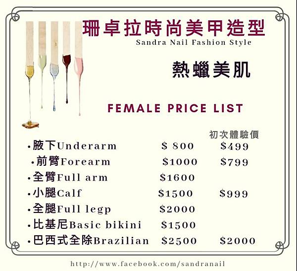 熱蠟價目表2020.12.18.jpg 熱蠟價目表2020.12.18.jpg