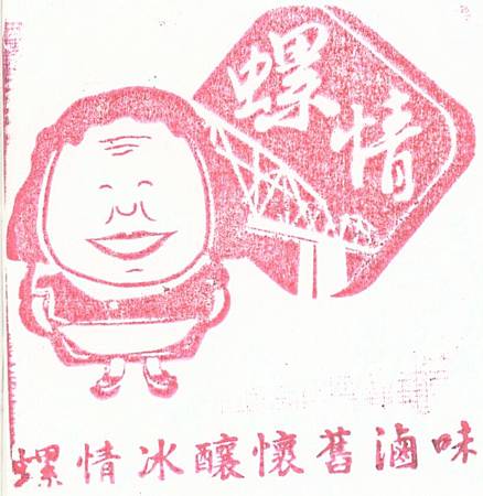 雲西螺滷.jpg