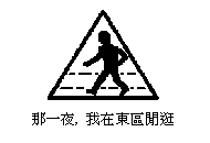 標誌 標誌