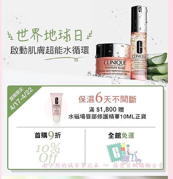 [心得] 倩碧官網購買分享，滿額贈都是實用系~