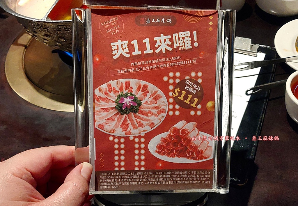 [高雄] 鼎王麻辣鍋 。 老牌麻辣鍋，鴨血豆腐無限吃到飽