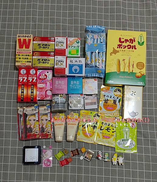 [日本] 2025日本戰利品(I)