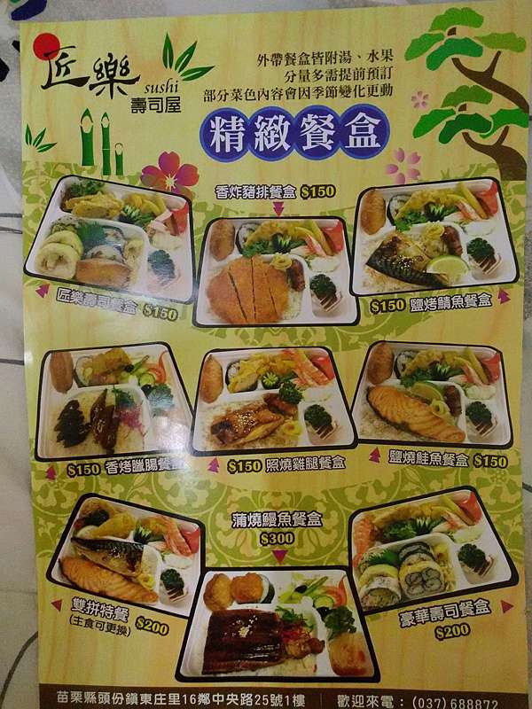頭份 匠樂壽司屋 精緻餐盒 Sandy的美食日記 痞客邦