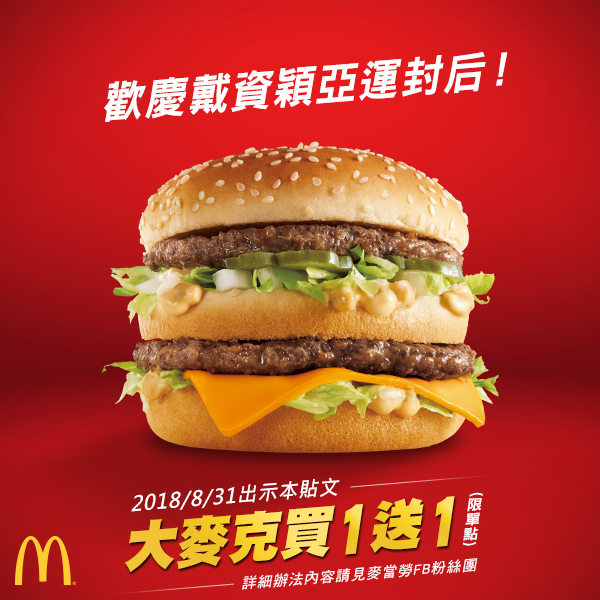 麥當勞大麥克 麥當勞大麥克