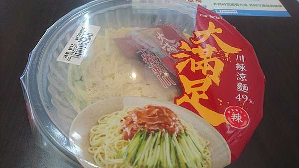大滿足川辣涼麵