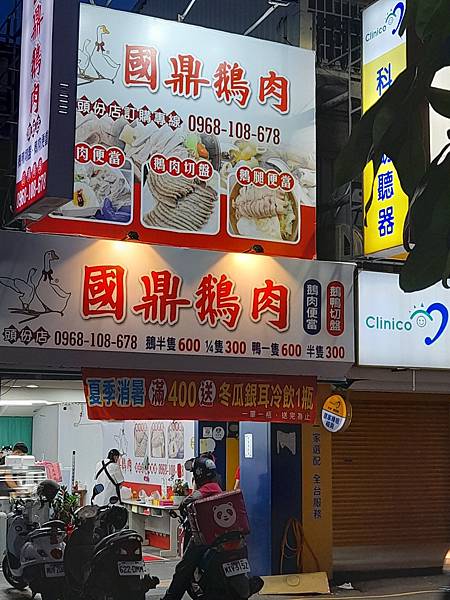 國鼎鵝肉-頭份店