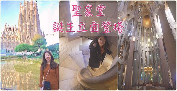 西班牙。巴塞隆納// 聖家堂 Sagrada Familia