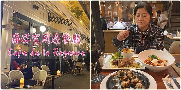 法國。巴黎// 羅浮宮週邊餐廳。氣氛好、服務好、又美味。Ca