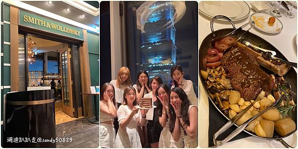 食記// 微風南山。史密斯華倫斯基牛排館 Smith & W