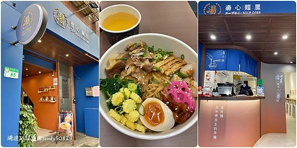 食記// 南港美食。湯心麵屋-湯拌麵。為外帶而生的湯拌麵。最