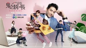 寫在鬼之執行長倒數5集 寫在鬼之執行長倒數5集