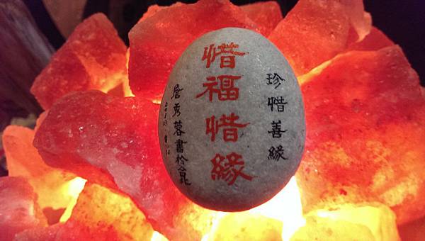 惜福鹽(緣)燈 惜福鹽(緣)燈