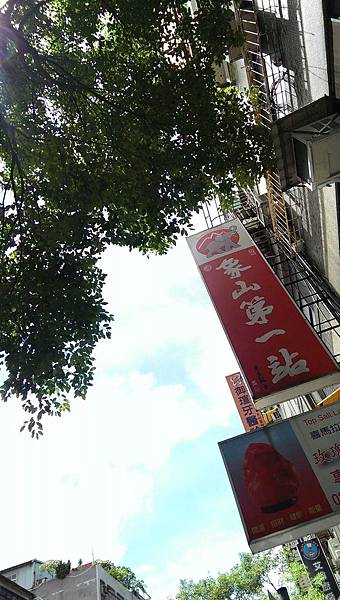 象山第一站玫瑰鹽燈 象山第一站玫瑰鹽燈