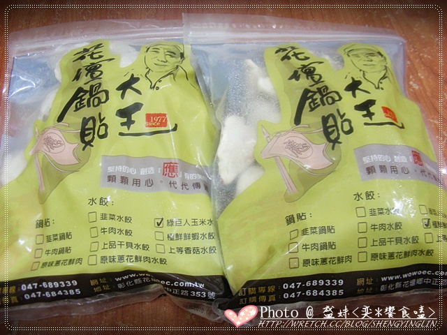 團購 美食 花壇鍋貼大王 ღ 盛妹 奕 饗食嗑 ღ 痞客邦