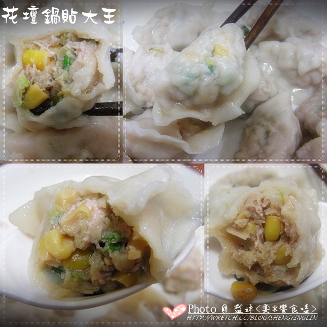 團購 美食 花壇鍋貼大王 ღ 盛妹 奕 饗食嗑 ღ 痞客邦