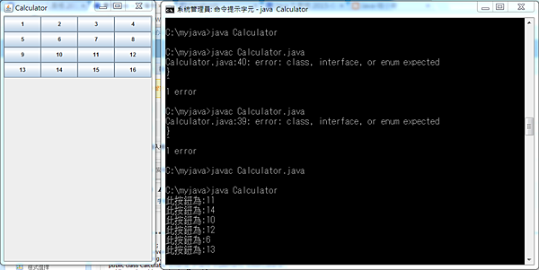 JAVA 4X4九宮格