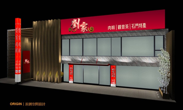 劉家肉粽旗艦店-3D