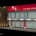 劉家肉粽旗艦店-3D