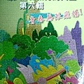 技職教育的天空第六輯封面.JPG