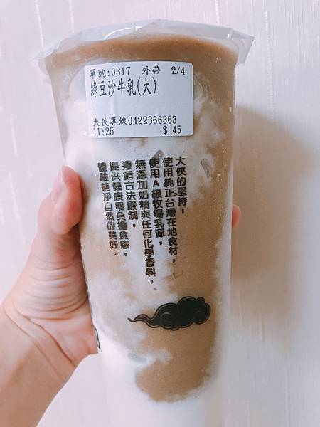 大俠綠豆沙牛乳