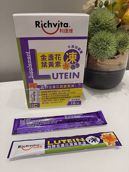 [體驗]利捷維金盞花葉黃素凍-包裝輕巧/Q彈好吃