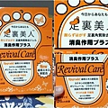 Revival Care足裏美人－綠茶舒活