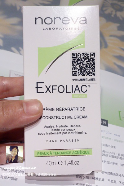 EXFOLIAC愛仕法儷雅 渼膚保濕修復乳