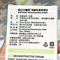 EXFOLIAC愛仕法儷雅 渼膚保濕修復乳