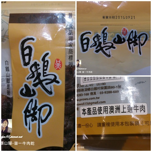 白鵝山腳-普一牛肉乾 試用