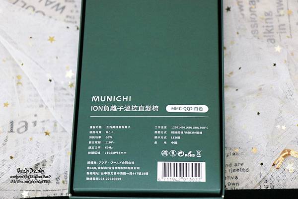 IMG_6248.jpg 仙蒂小姐愛漂亮:MUNICHI 沐尼黑 ION負離子溫控直髮梳 直捲兩用搭配MCH陶瓷防燙梳