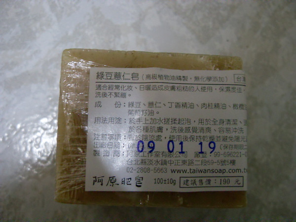阿原肥皂綠豆薏仁皂(三分之一塊)